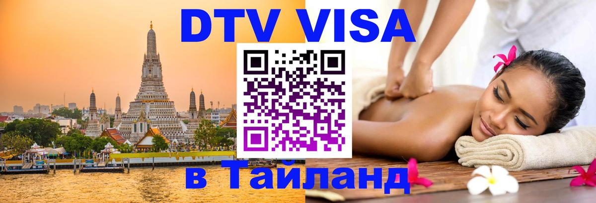 Оформление DTV визы под ключ: стоимость и тарифы, только загранпаспорт - Химки  07.12.2025 